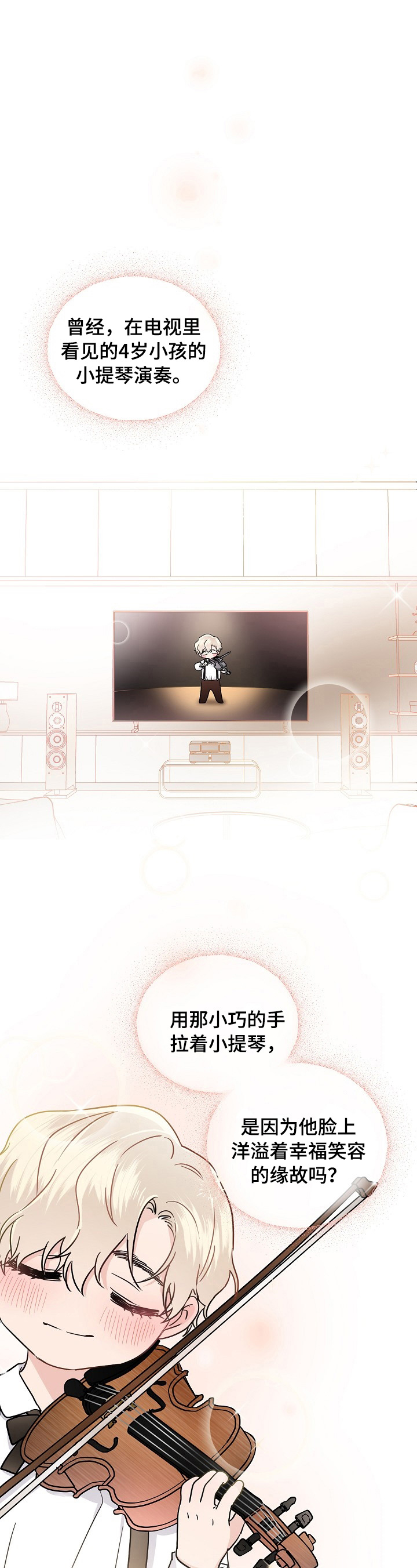 只为你奏曲第1话图