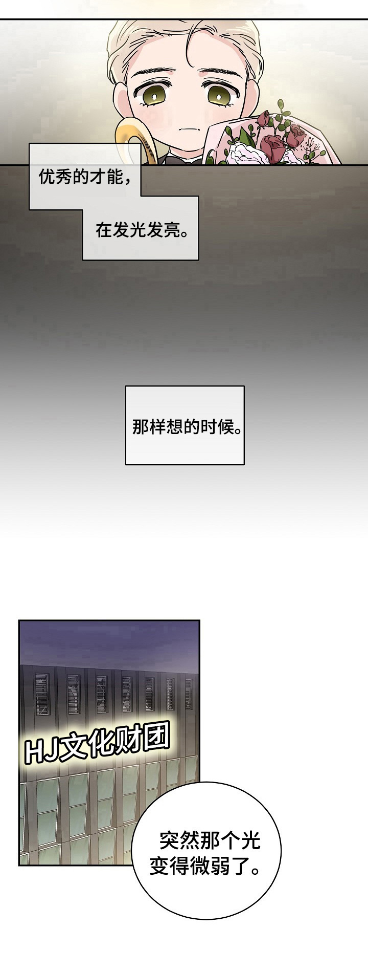 只为你奏曲第1话图