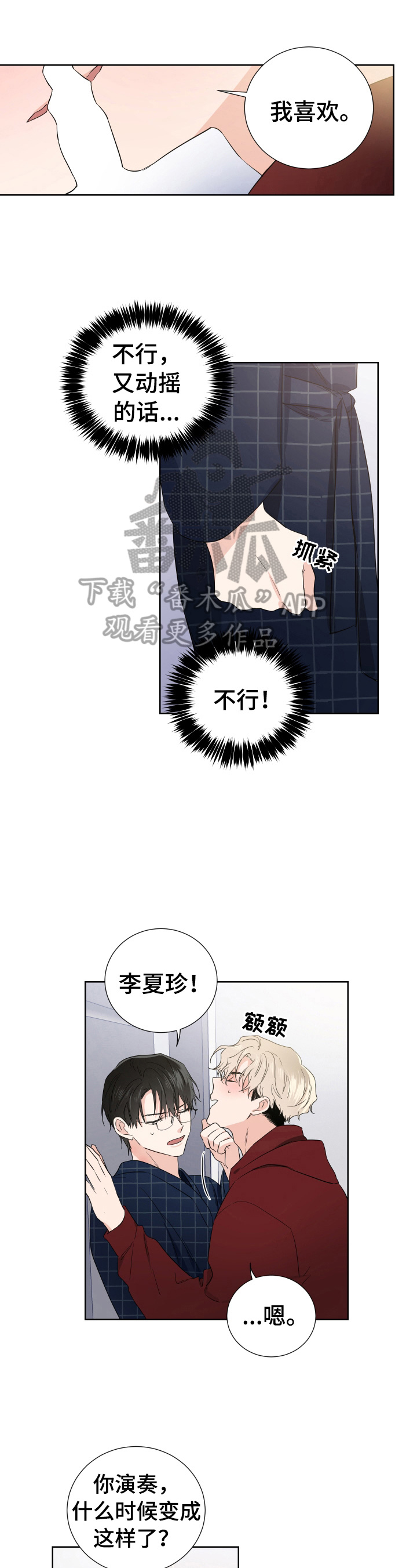 只为你奏曲第10话图