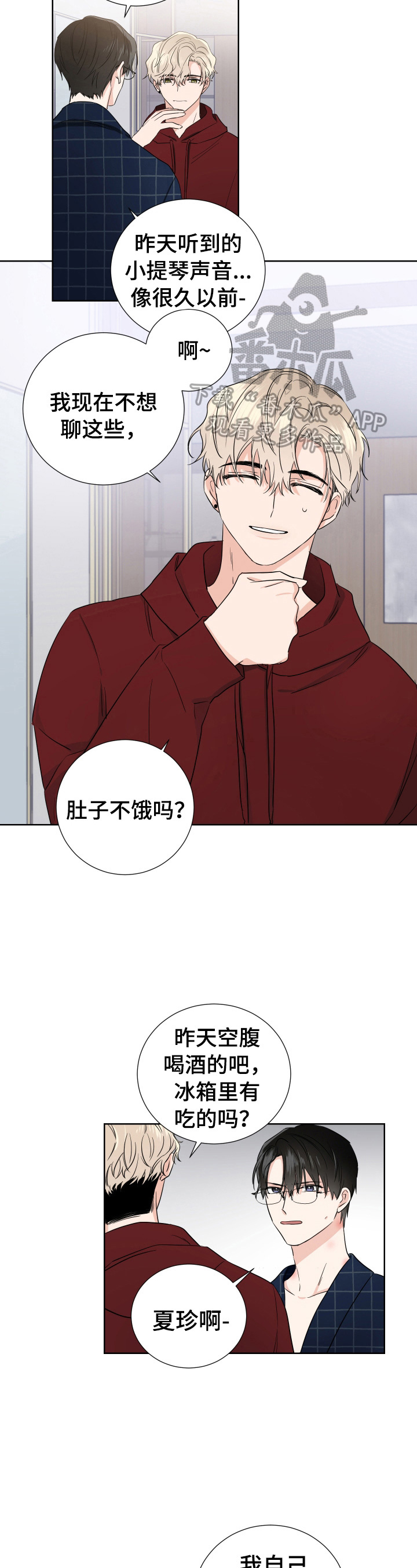 只为你奏曲第10话图