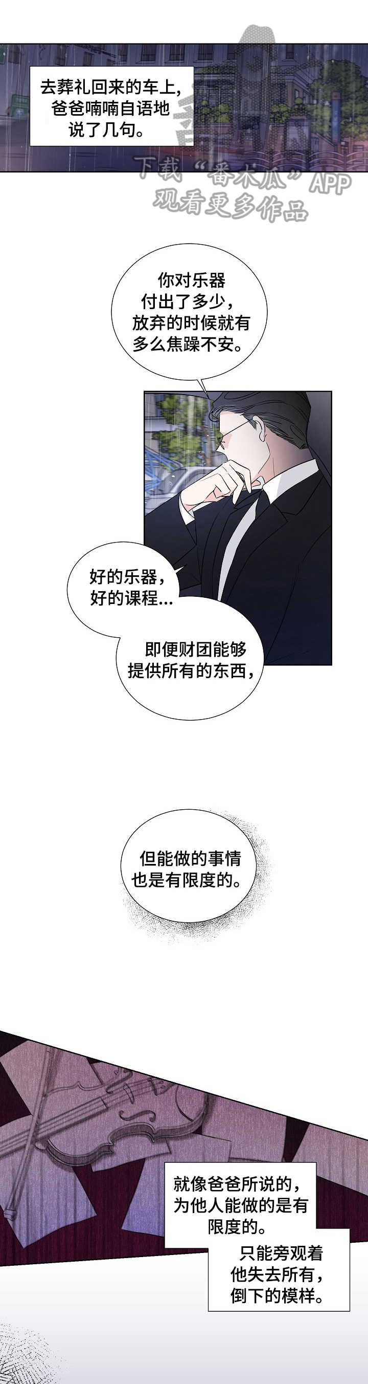 只为你奏曲第11话图