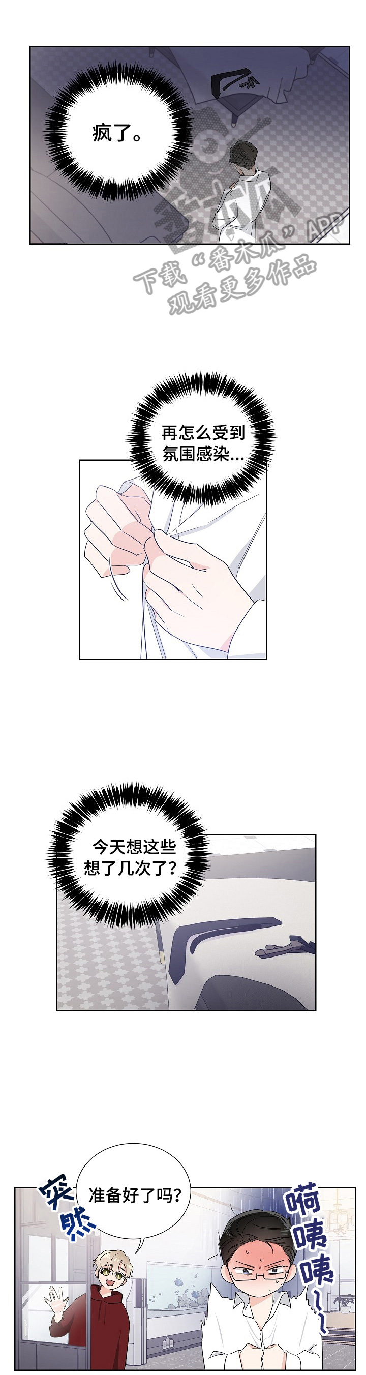 只为你奏曲第14话图