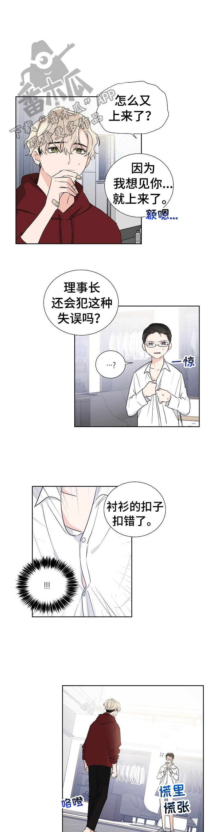 只为你奏曲第14话图