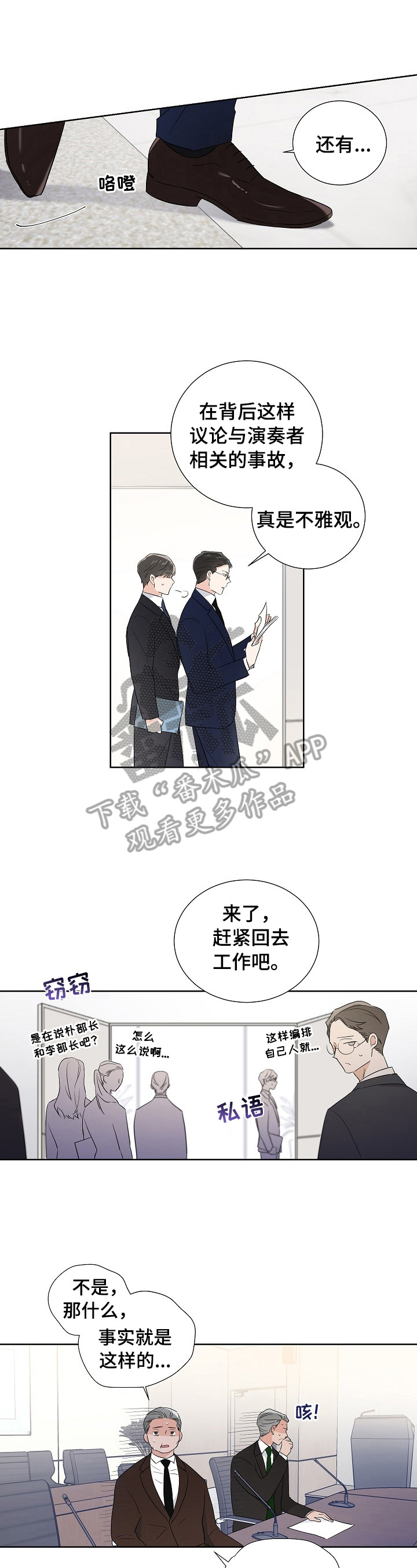 只为你奏曲第16话图