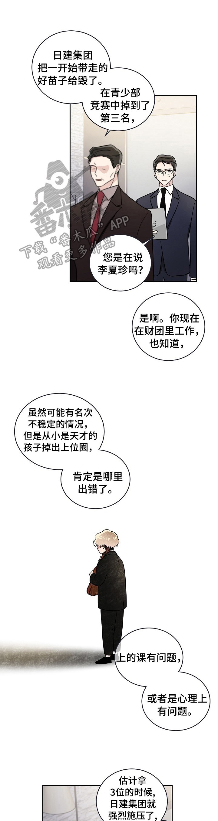 只为你奏曲第2话图