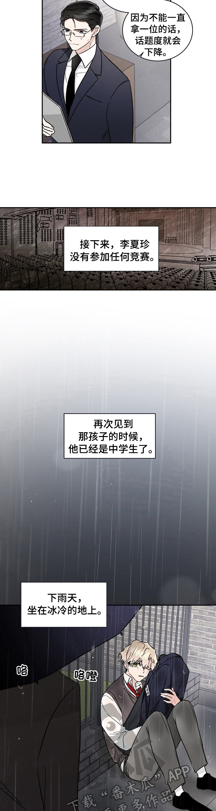 只为你奏曲第2话图