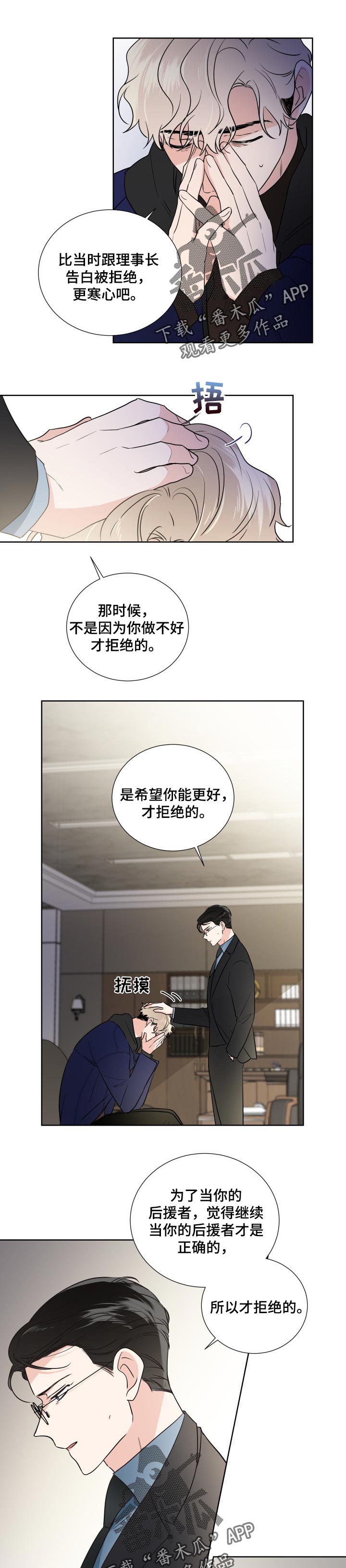 只为你奏曲第22话图