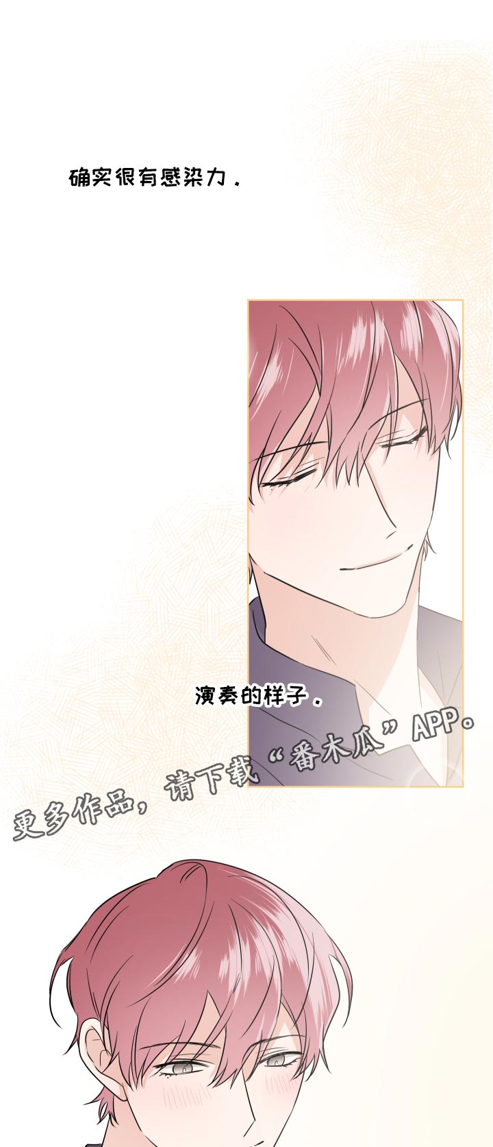 只为你奏曲第26话图