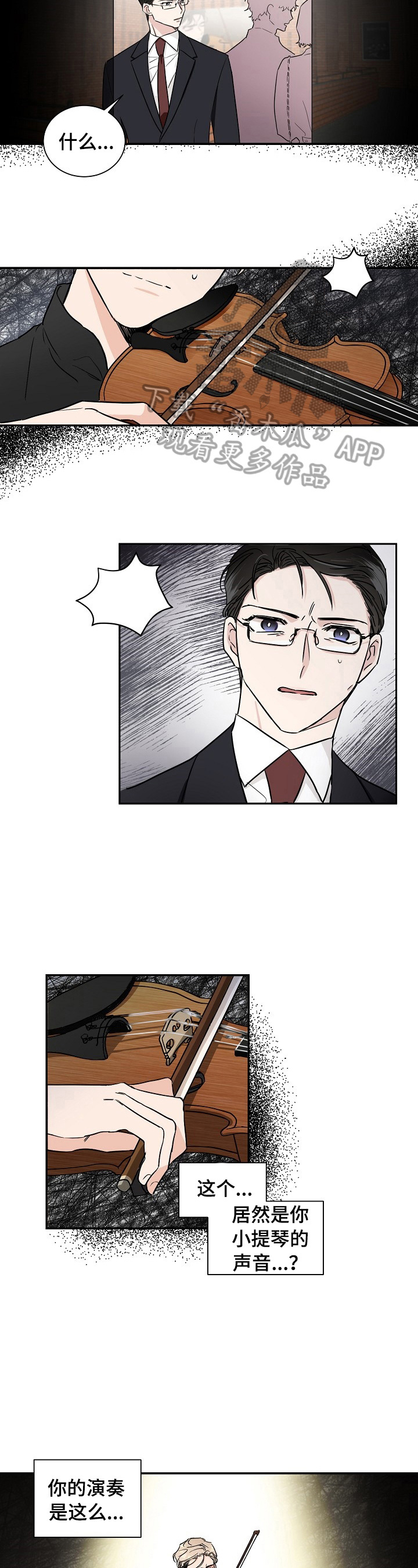 只为你奏曲第3话图