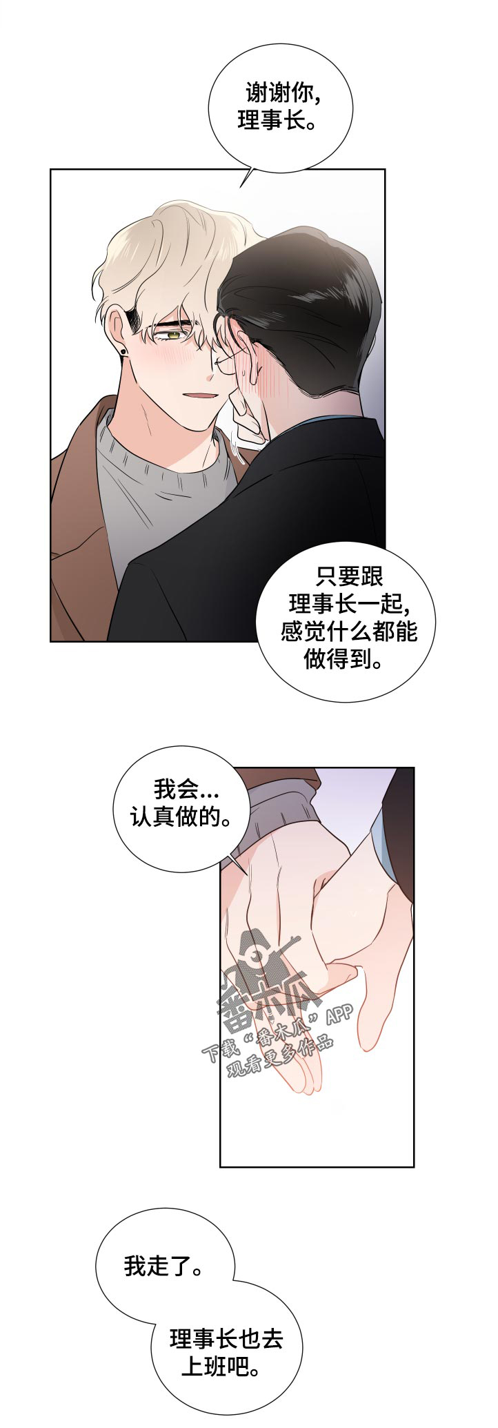 只为你奏曲第30话图