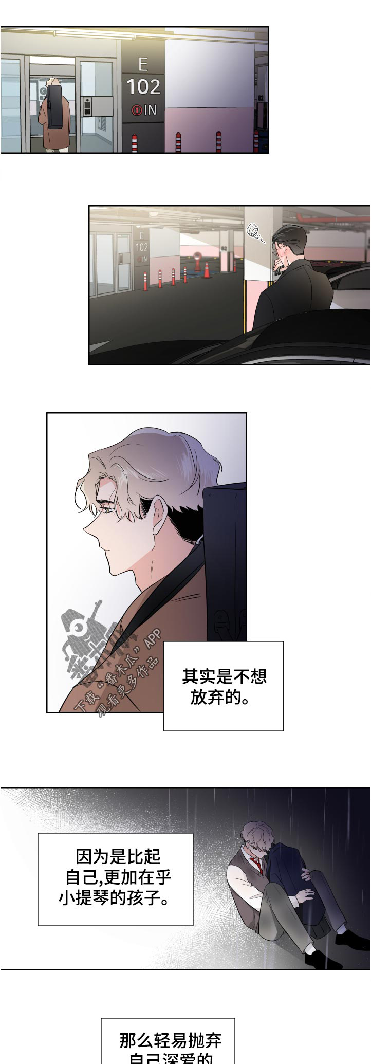 只为你奏曲第30话图