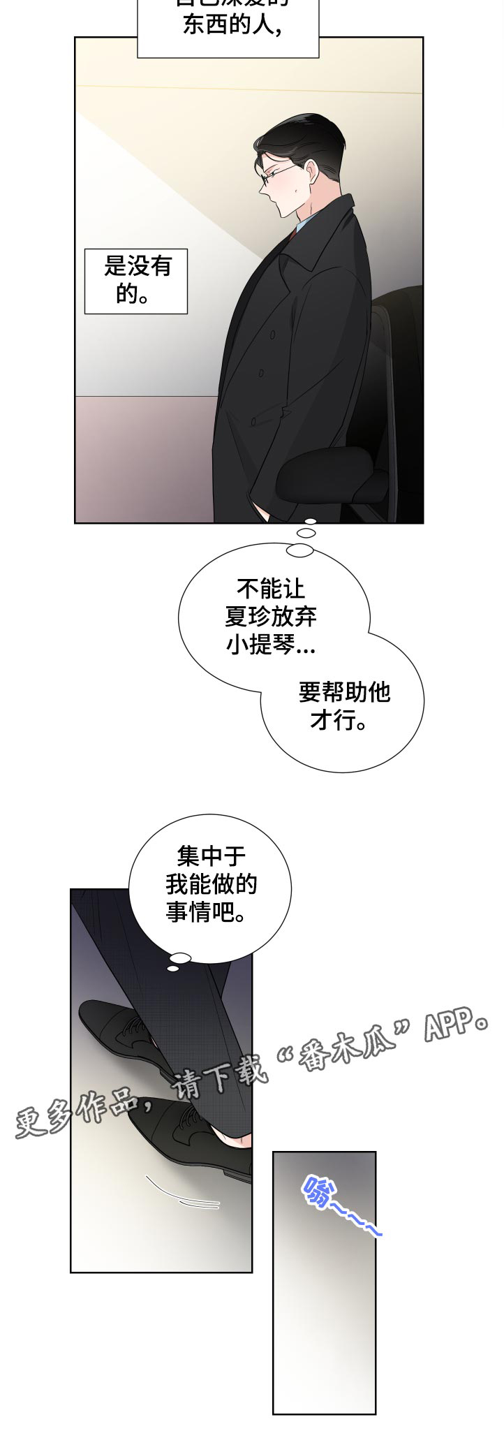 只为你奏曲第30话图