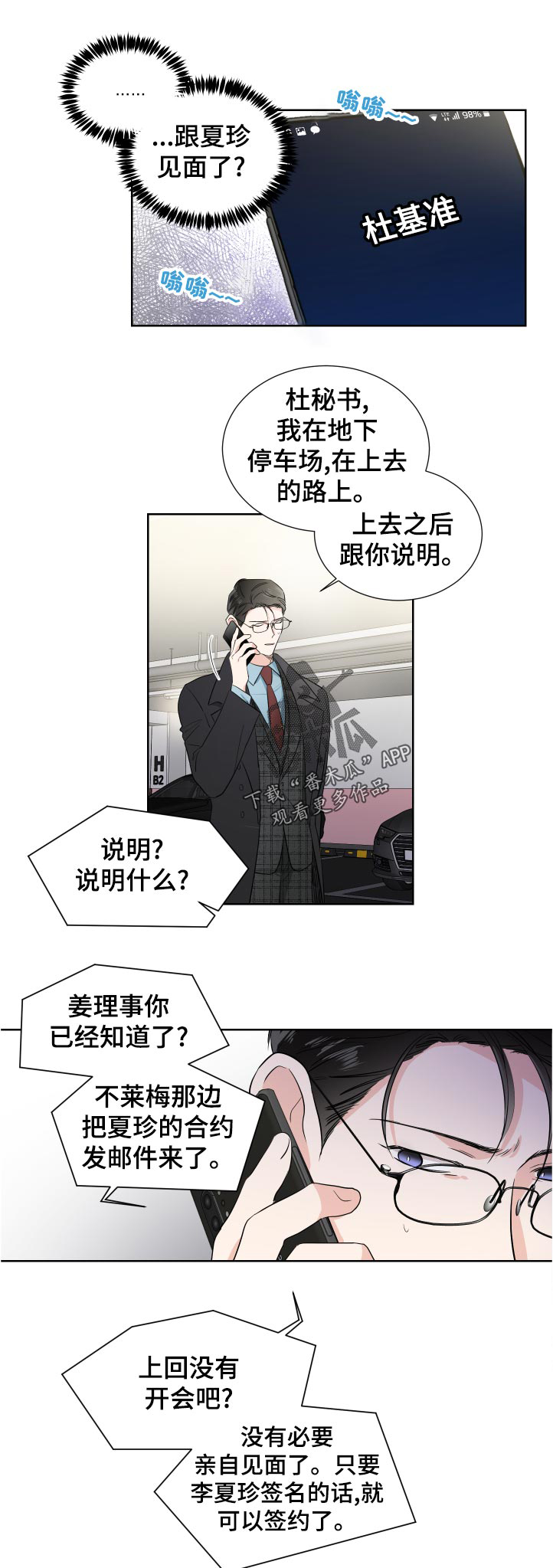 只为你奏曲第31话图