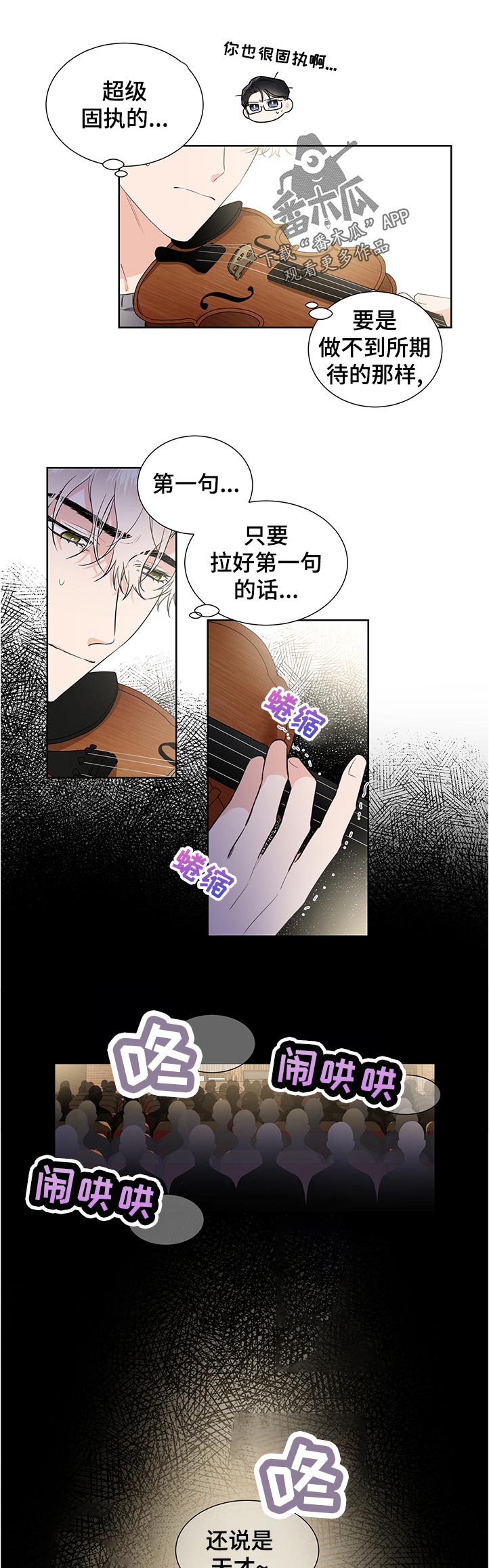 只为你奏曲第33话图