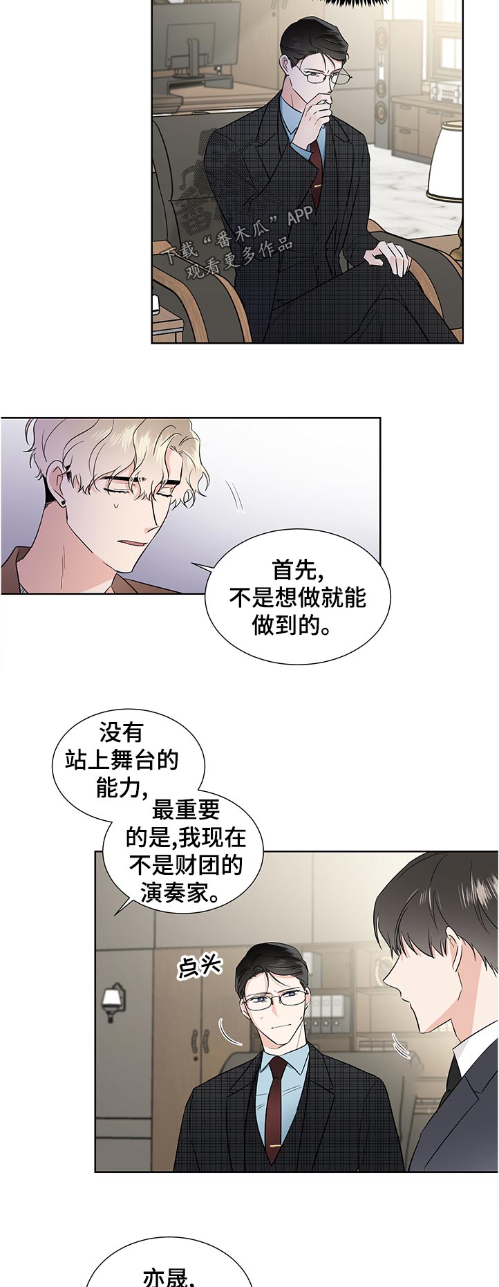 只为你奏曲第34话图