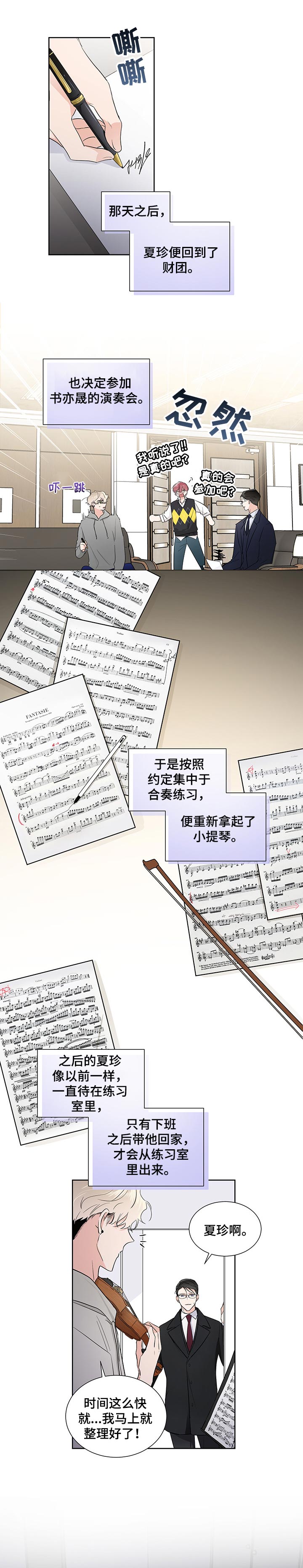 只为你奏曲第36话图