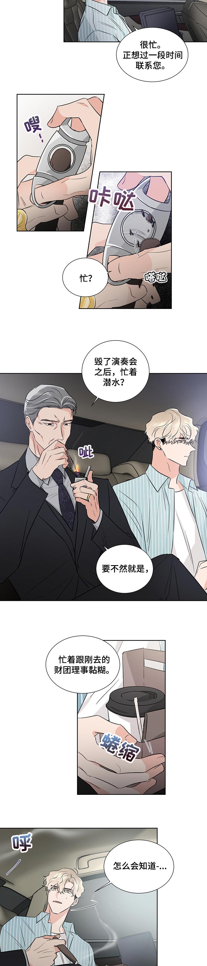 只为你奏曲第37话图