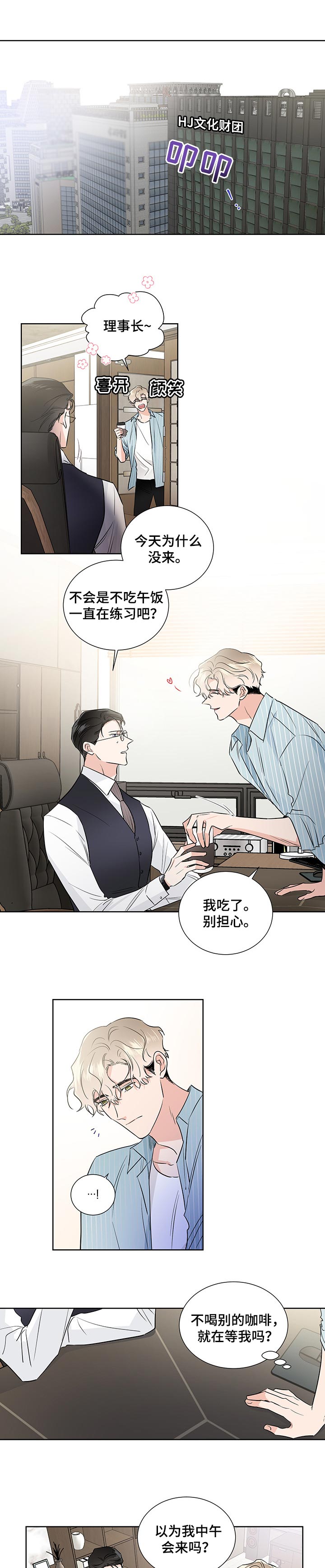 只为你奏曲第38话图