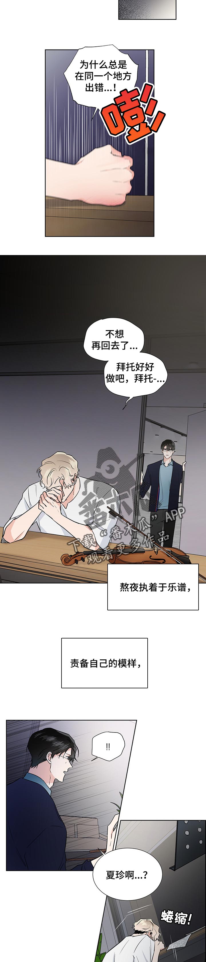 只为你奏曲第40话图