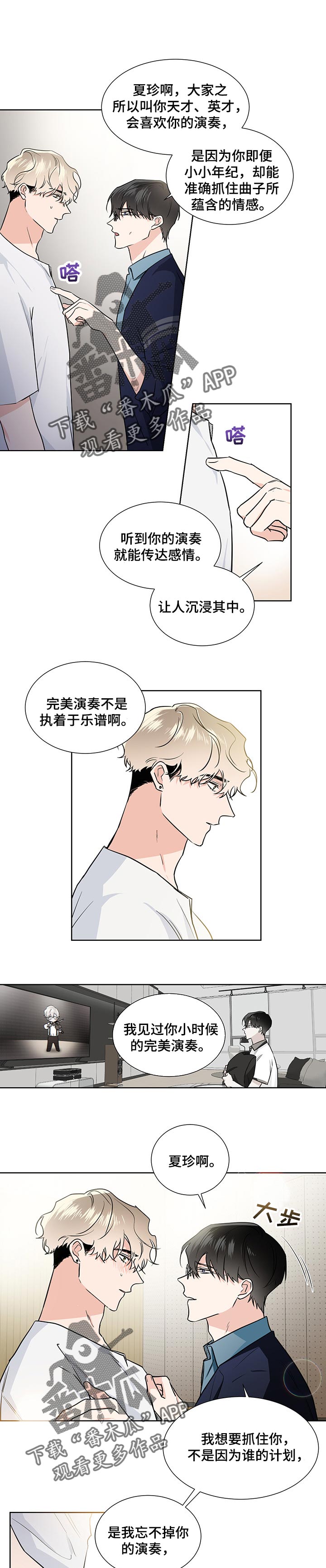 只为你奏曲第43话图