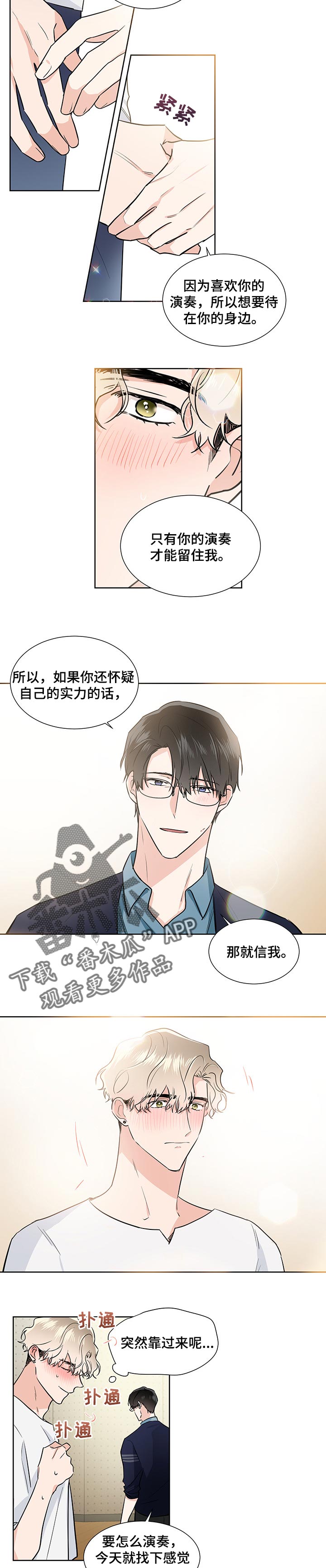 只为你奏曲第43话图