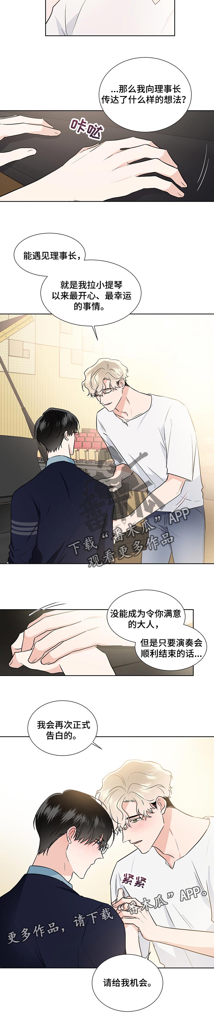 只为你奏曲第43话图
