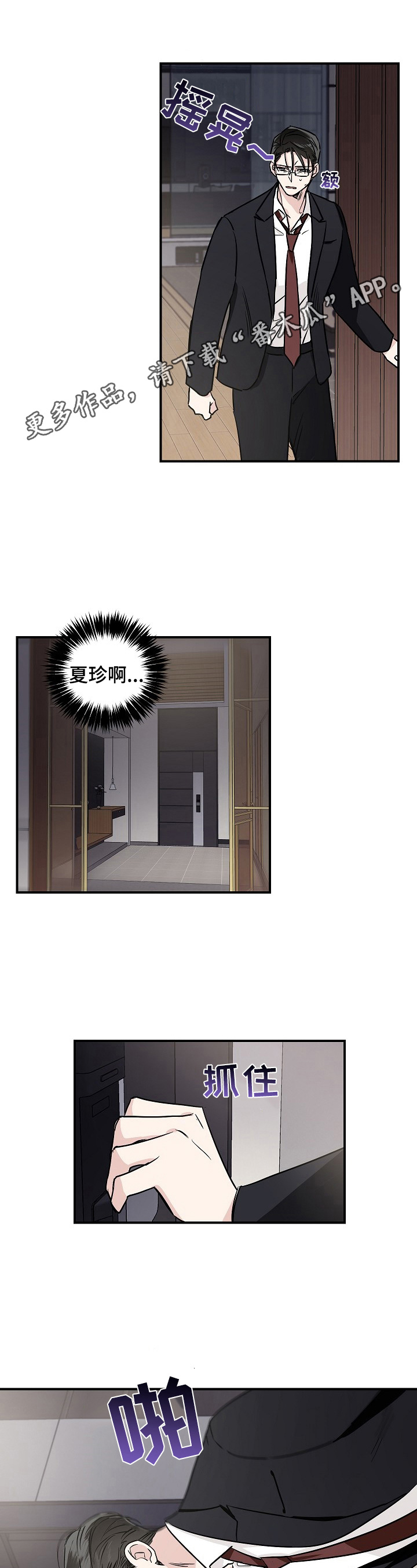 只为你奏曲第5话图