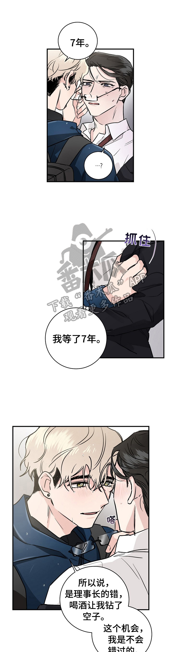 只为你奏曲第6话图