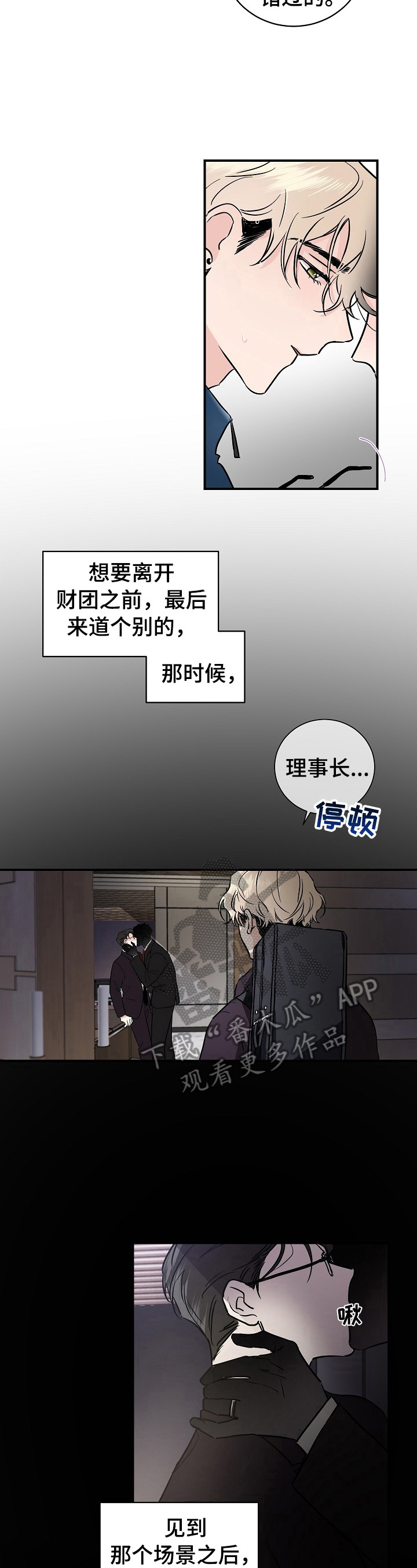 只为你奏曲第6话图