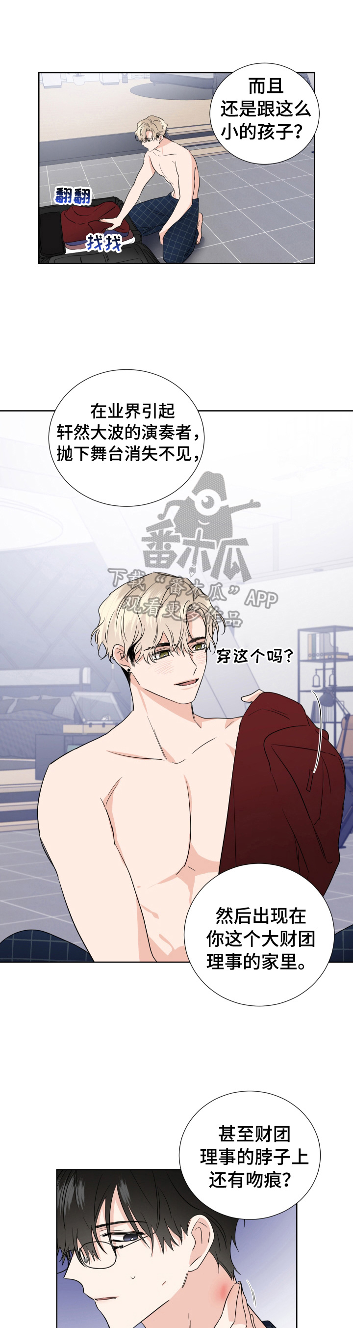 只为你奏曲第9话图