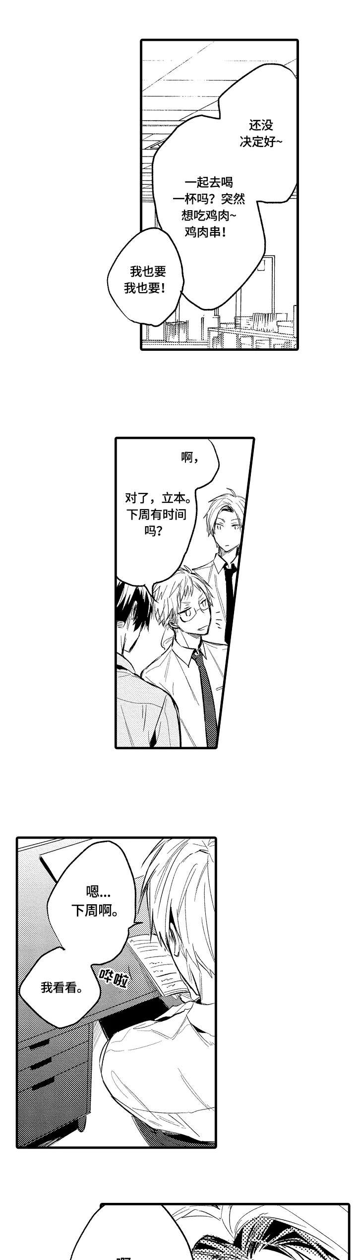 再见春天第12话图