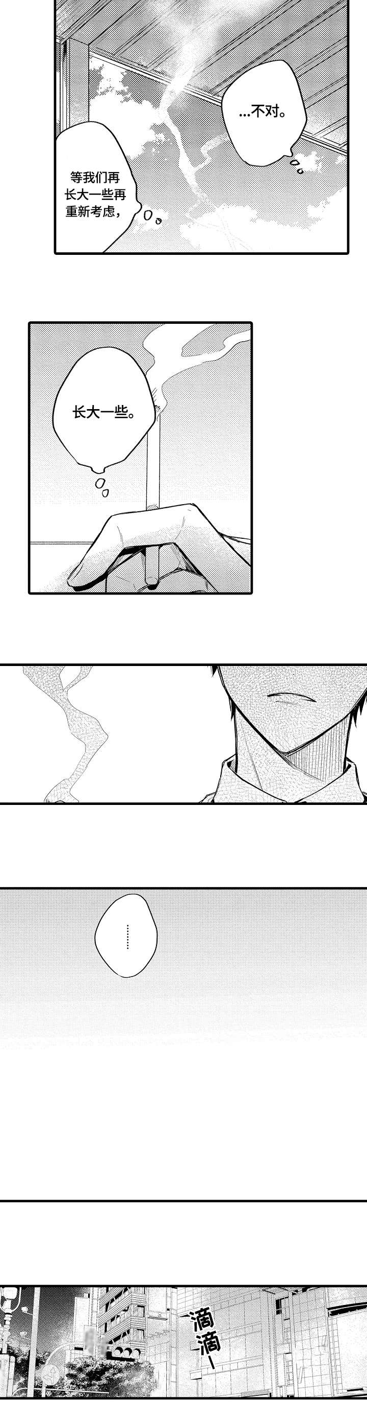 再见春天第17话图