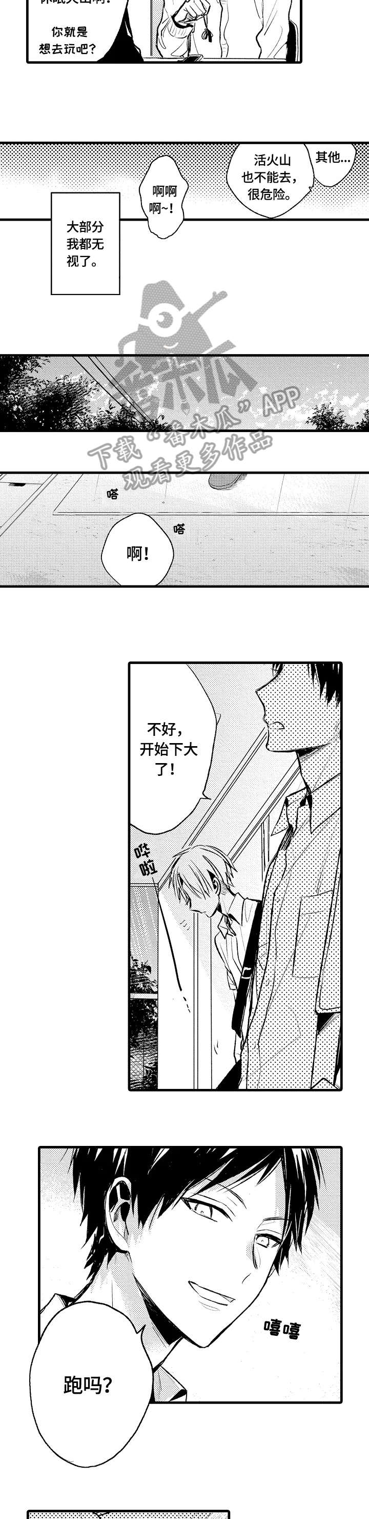 再见春天第2话图