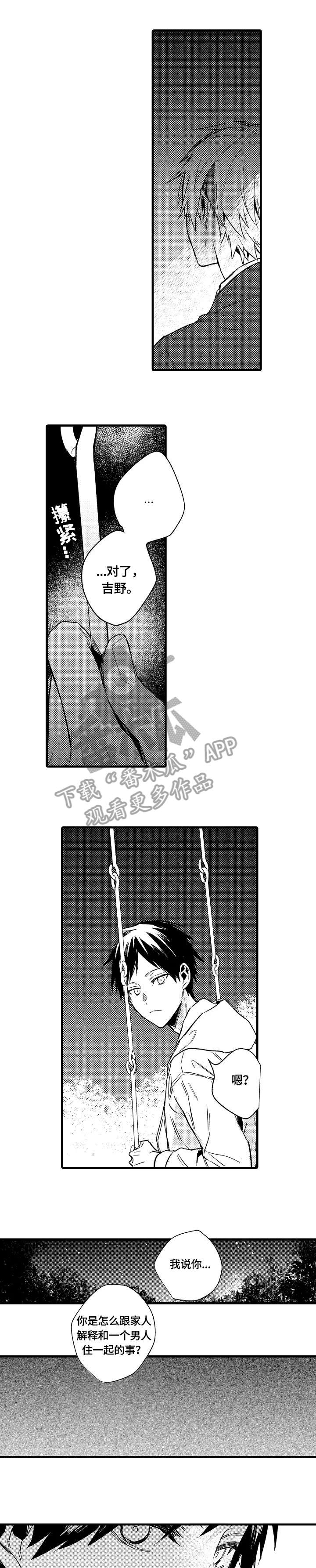 再见春天第20话图