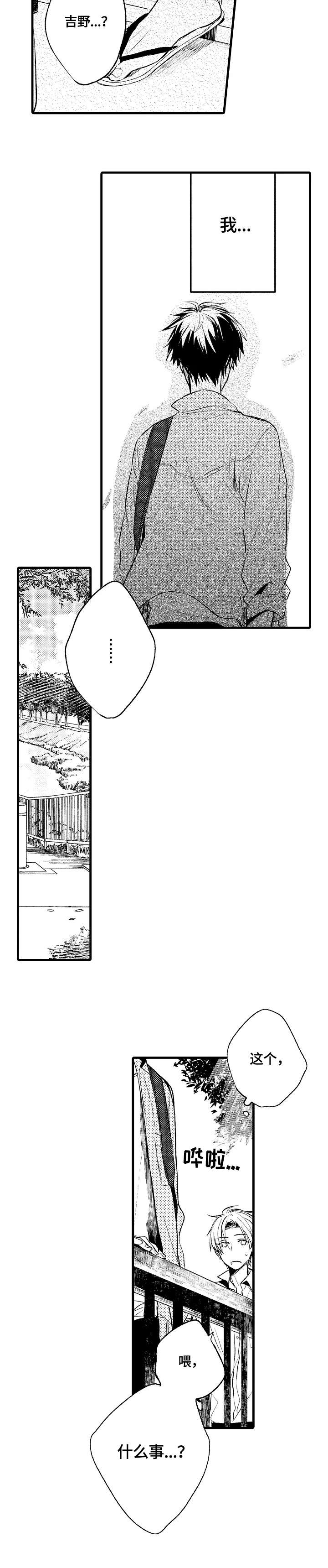 再见春天第5话图