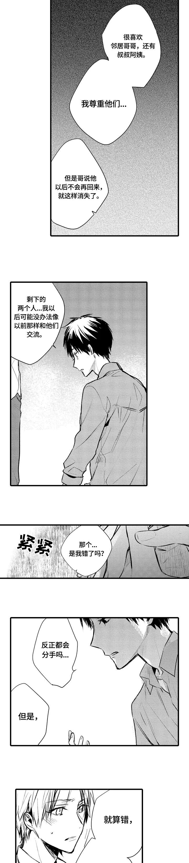 再见春天第6话图