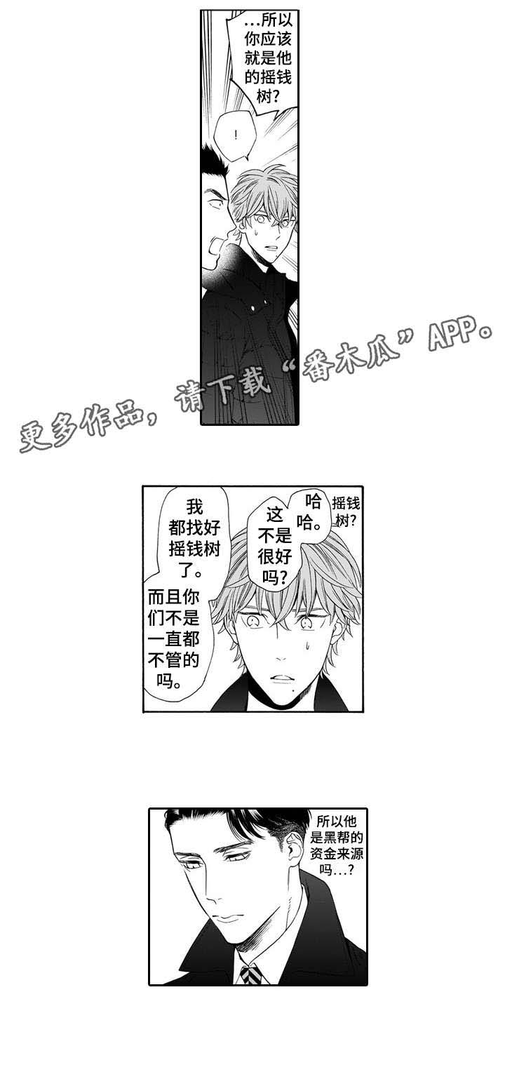 罪与沉沦第17话图