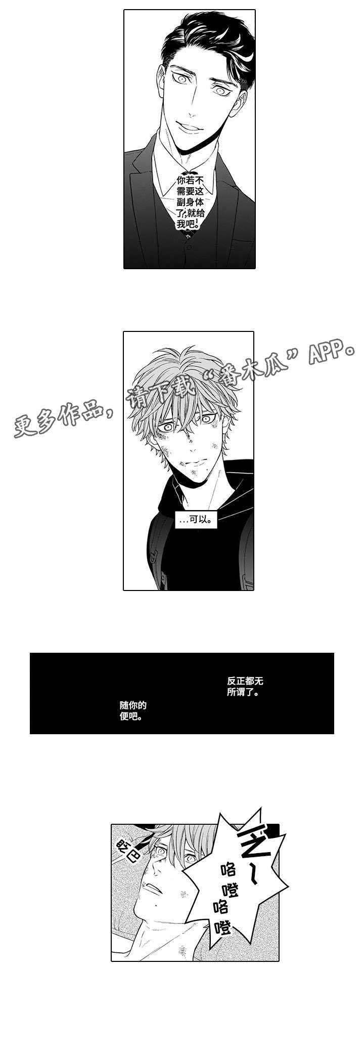 罪与沉沦第5话图