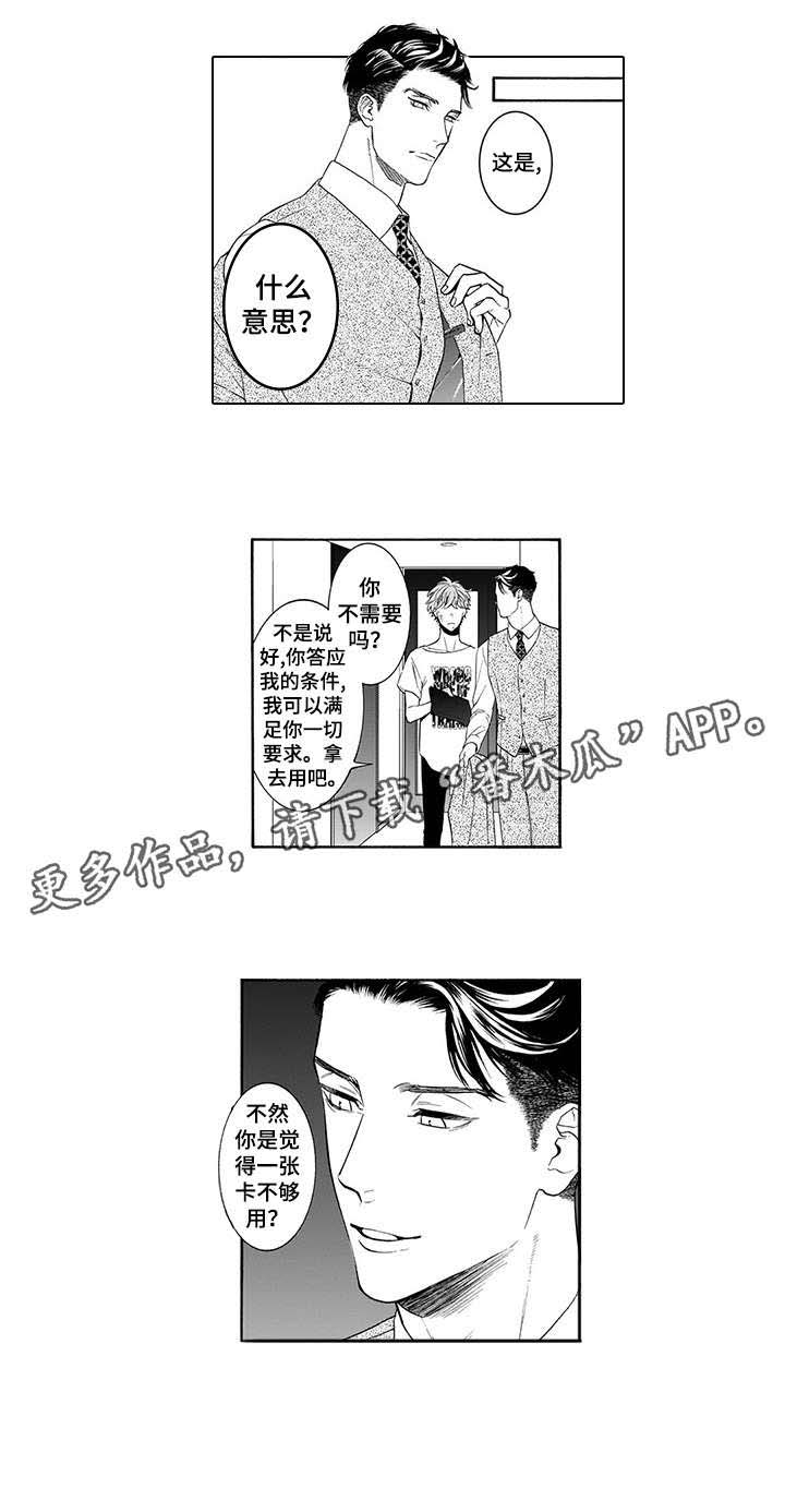 罪与沉沦第6话图