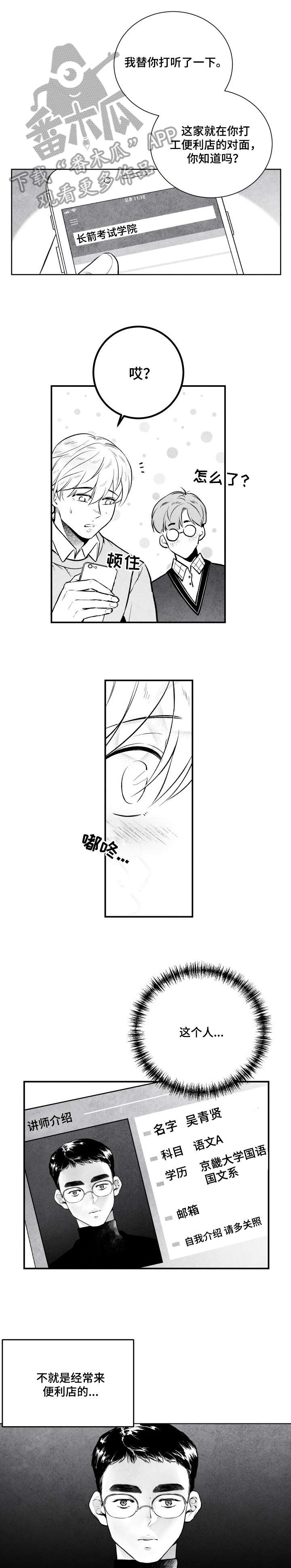 治愈人生 第10话 第0页