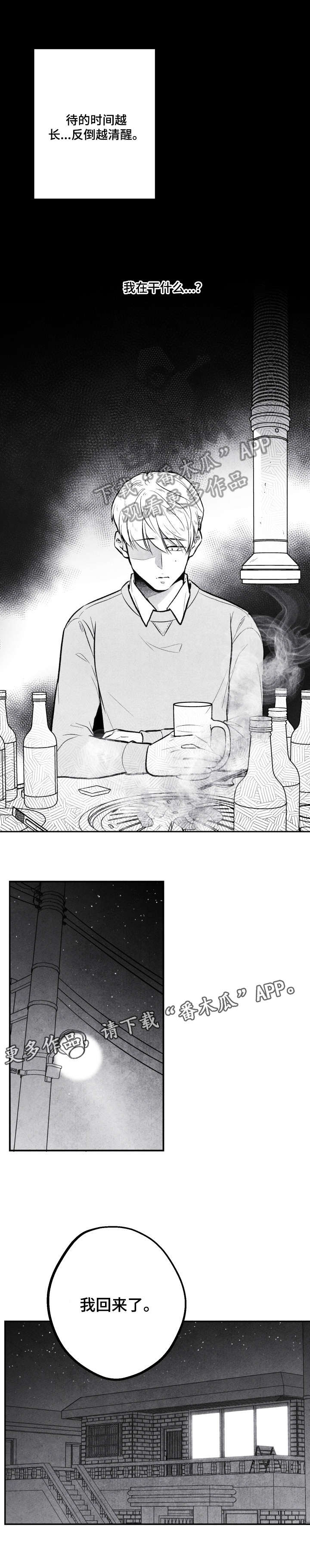 治愈人生 第10话 第2页