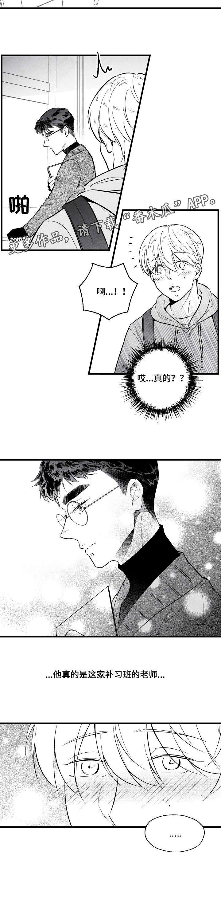 治愈人生 第11话 第2页