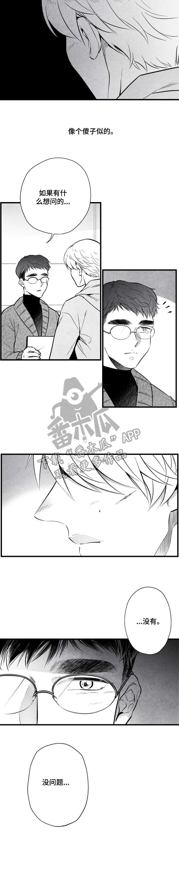 治愈人生 第11话 第5页