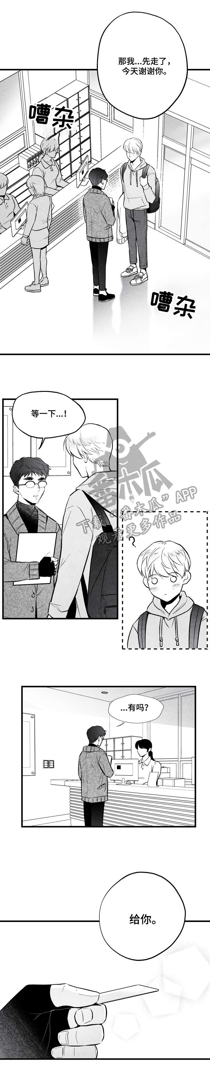 治愈人生 第11话 第6页