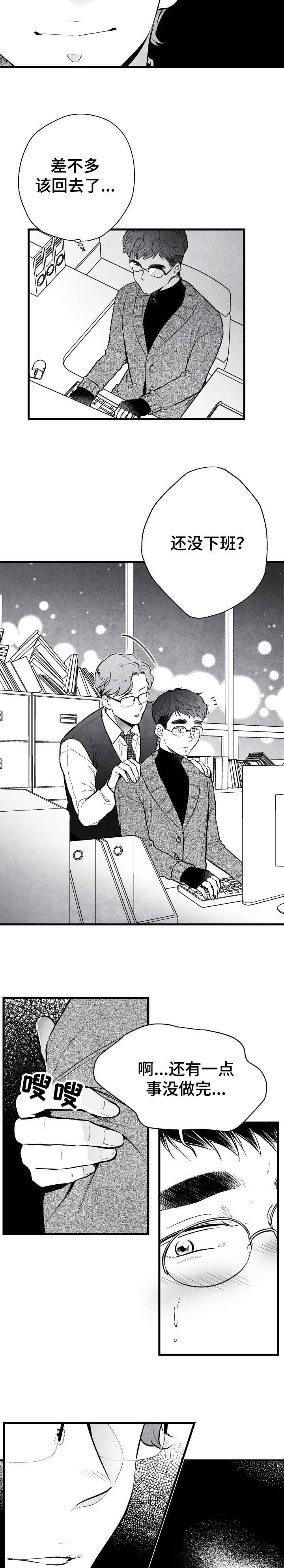 治愈人生 第12话 第4页