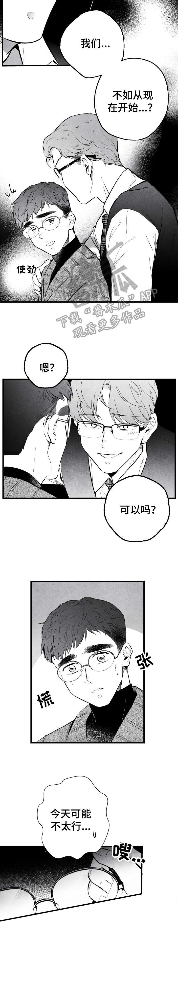 治愈人生 第12话 第5页