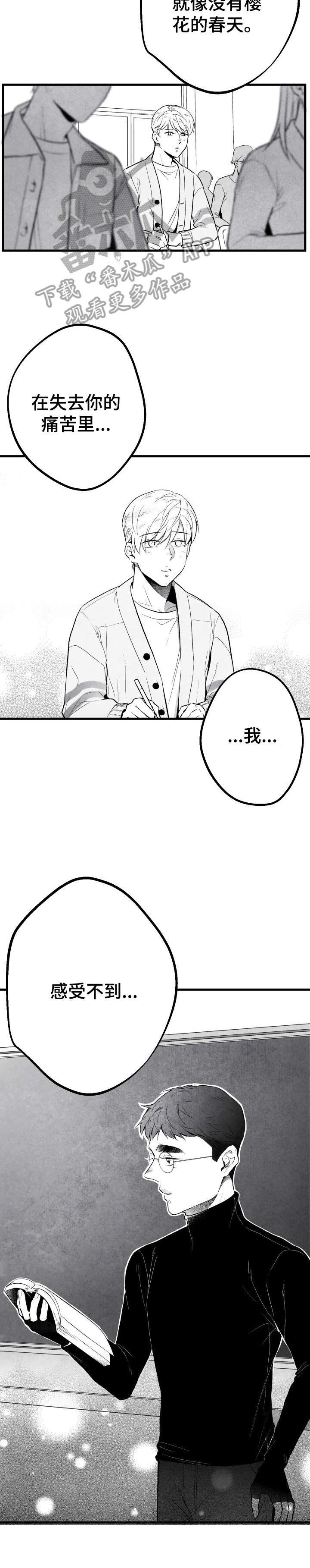 治愈人生 第13话 第3页