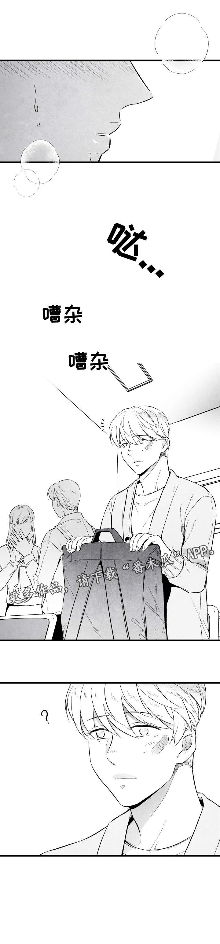 治愈人生 第14话 第2页