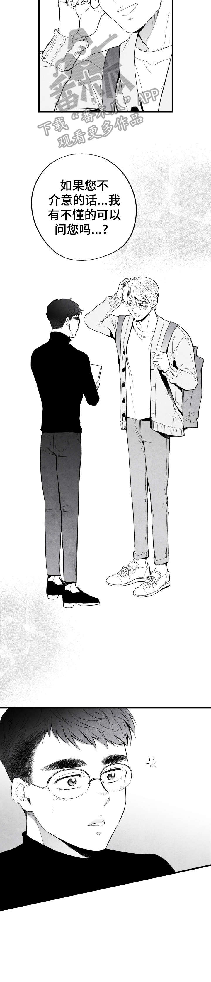 治愈人生 第14话 第6页