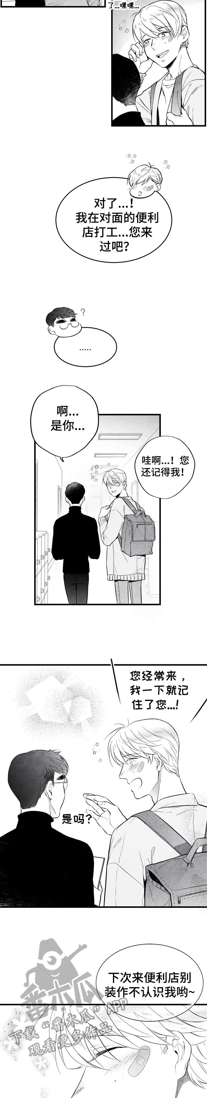 治愈人生 第14话 第8页